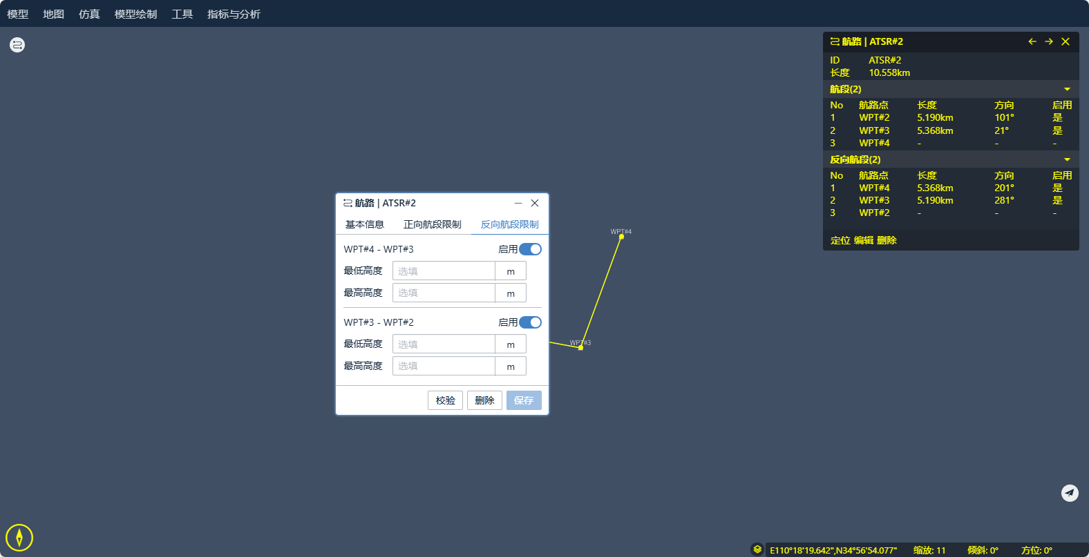航路编辑对话框3